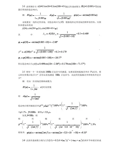 传感器与测试技术第二章习题答案