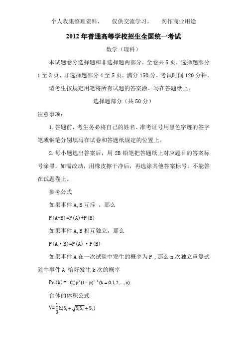 2012年高考真题——数学理(浙江卷)word版
