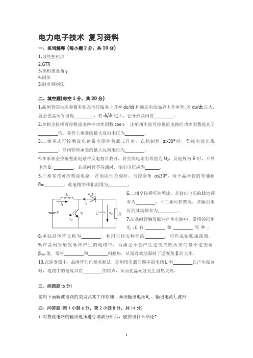 电力电子技术A卷答案