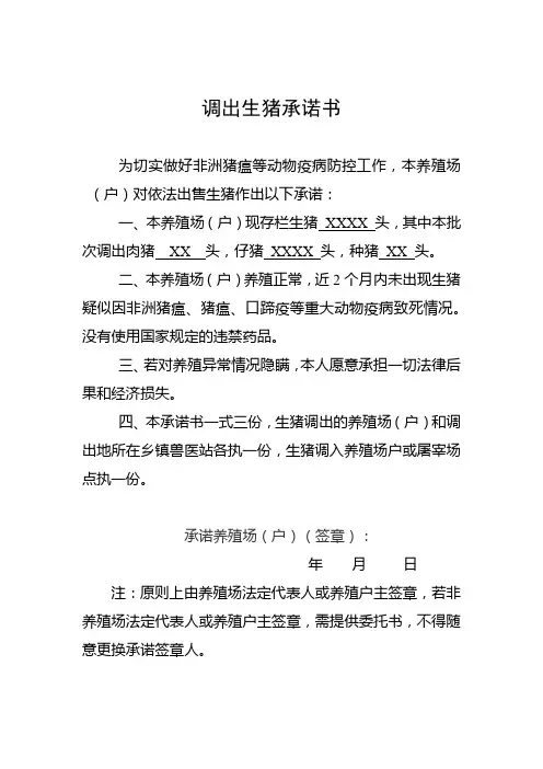 调出生猪承诺书