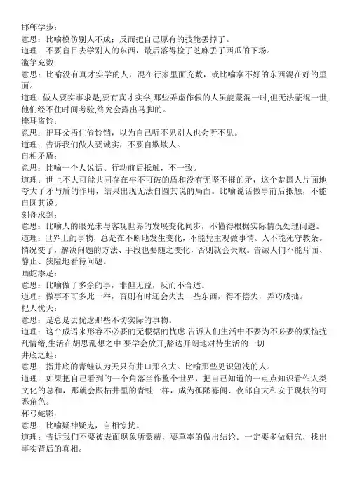 (完整版)部编三年级语文下册第二单元日积月累意思