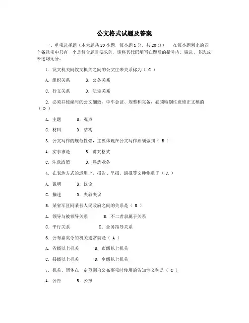 公文格式试题及答案