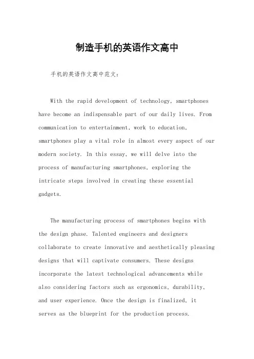 制造手机的英语作文高中