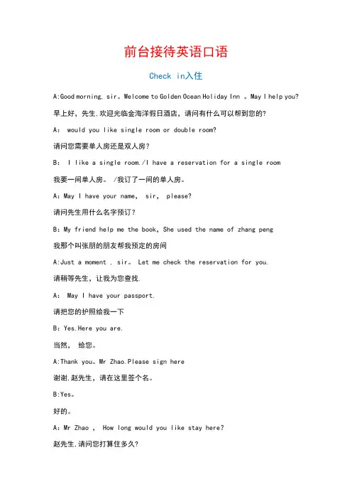 前台接待英语口语