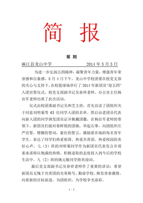 龙山中学新团员入团仪式简报