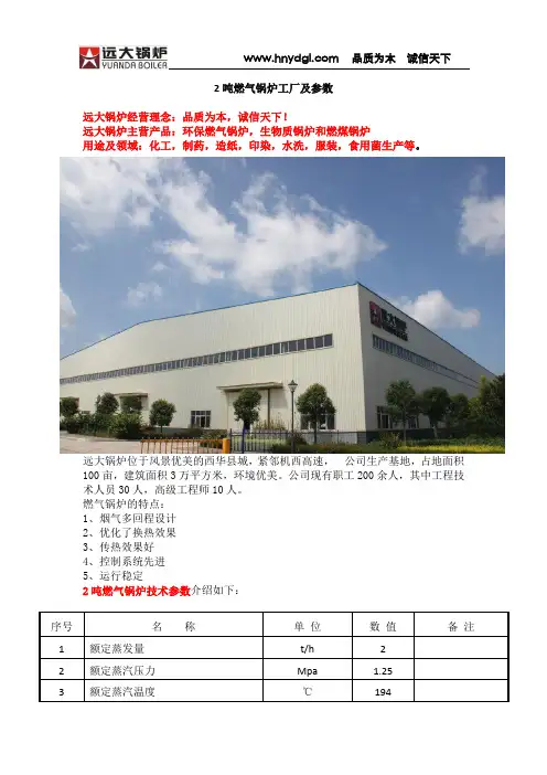 2吨燃气锅炉工厂及参数