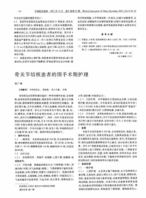 骨关节结核患者的围手术期护理