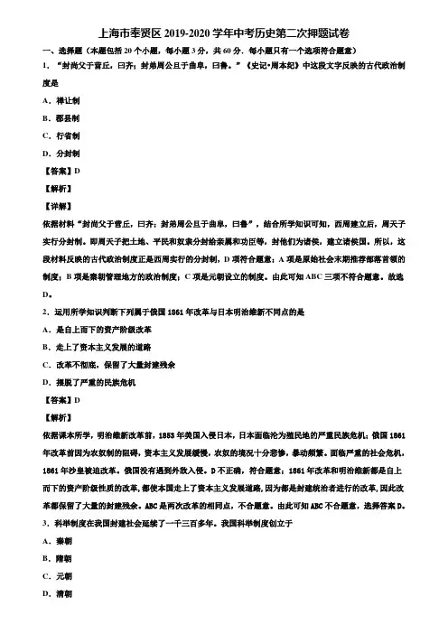 上海市奉贤区2019-2020学年中考历史第二次押题试卷含解析