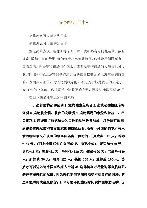 宠物空运日本--宠物怎么可以邮寄到日本