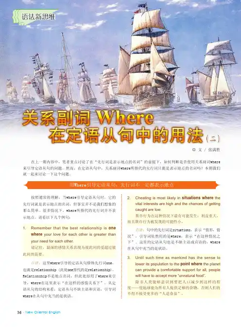 关系副词Where在定语从句中的用法_二_