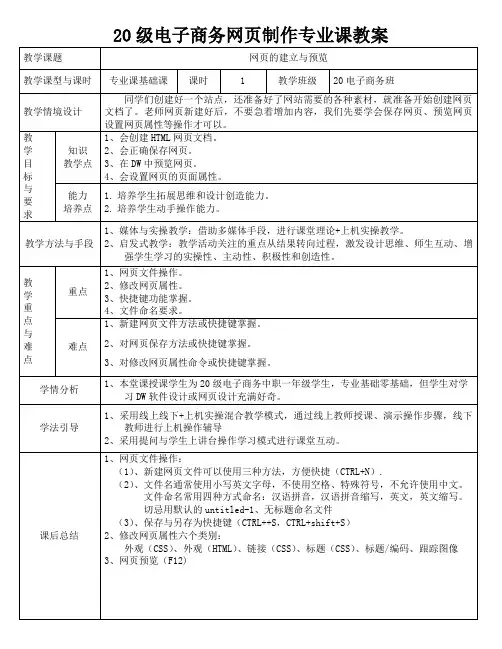 电子商务网页制作专业公开课教案