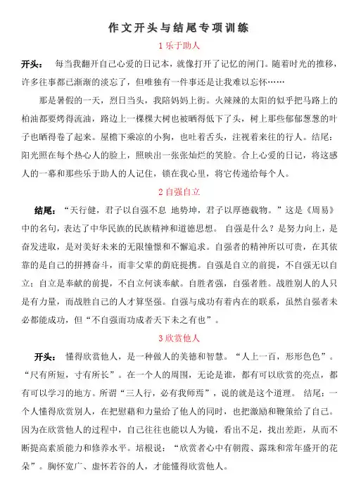 作文开头与结尾专项训练
