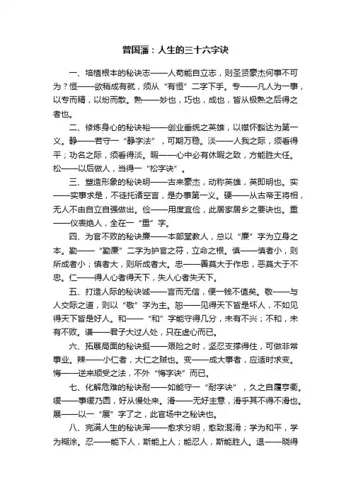 曾国藩：人生的三十六字诀