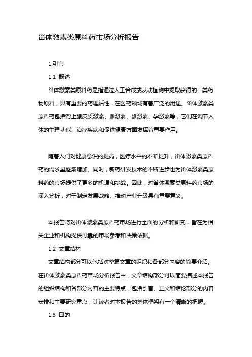 甾体激素类原料药市场分析报告