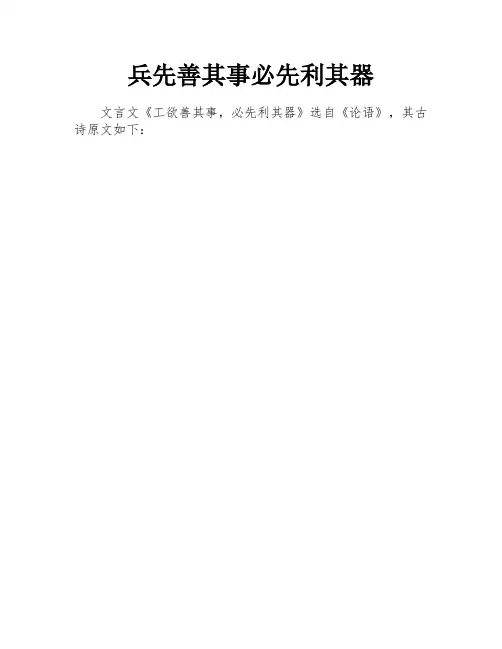兵先善其事必先利其器
