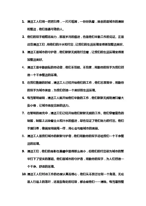 描写清洁工的优美句子