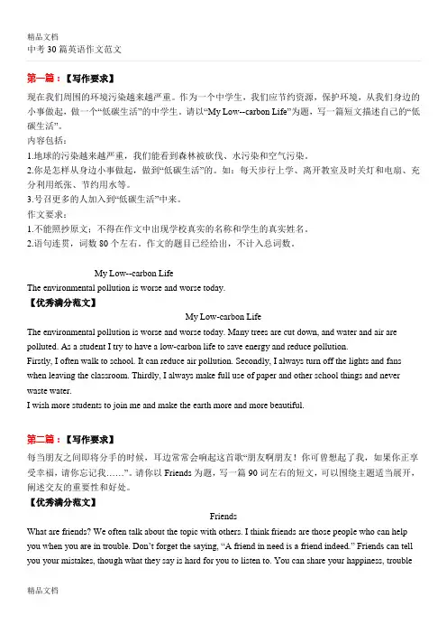 最新中考30篇英语作文范文资料