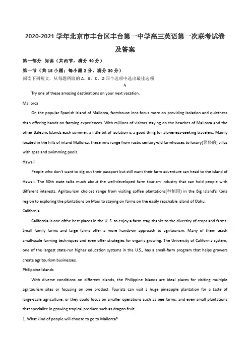 2020-2021学年北京市丰台区丰台第一中学高三英语第一次联考试卷及答案