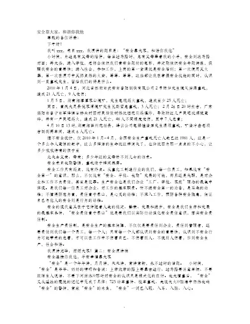 安全你我他演讲稿