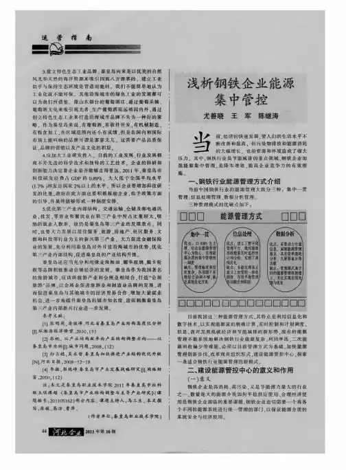 浅析钢铁企业能源集中管控