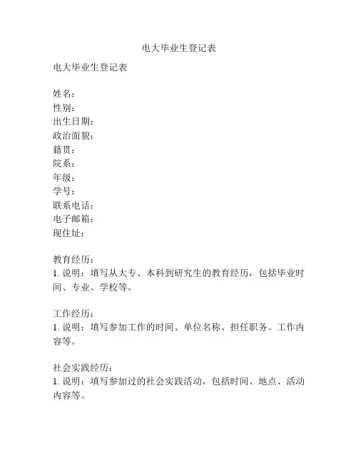 电大毕业生登记表