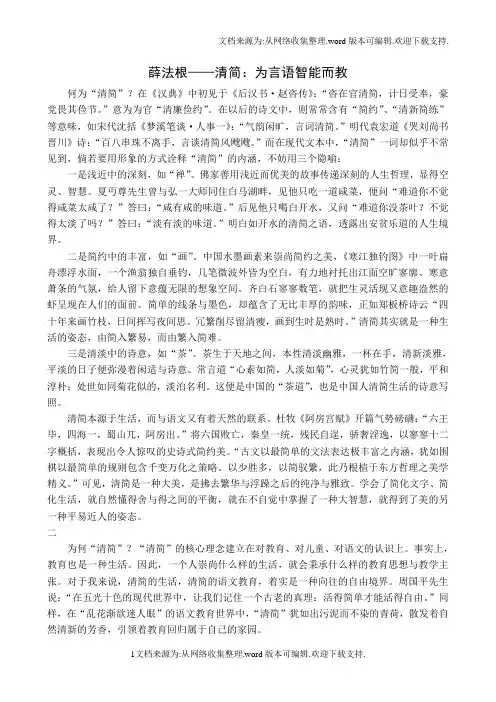 薛法根——清简：为言语智能而教