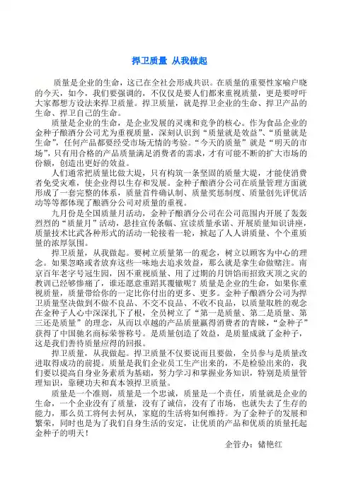 捍卫质量 从我做起