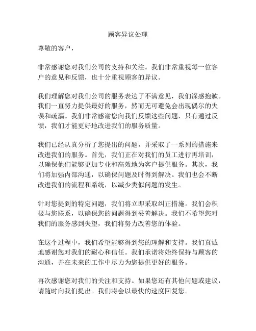 顾客异议处理