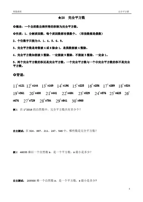 完全平方数