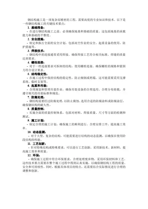 钢结构施工技术要点