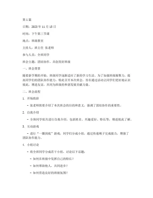 班主任手册班会课记录(3篇)