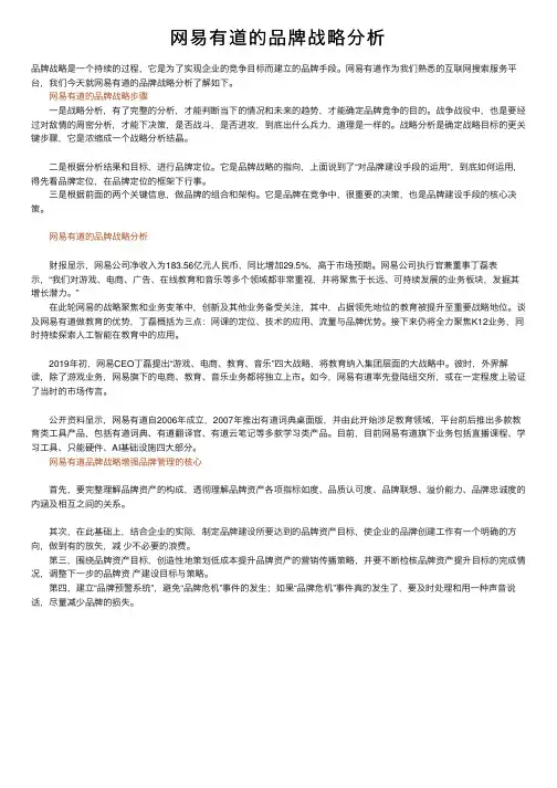 网易有道的品牌战略分析