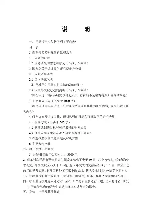 开题报告书写规范