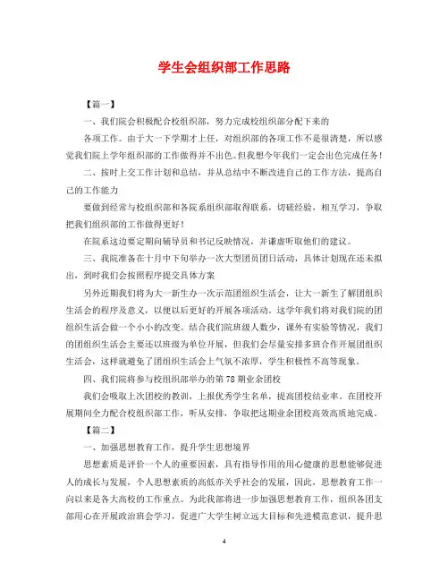 学生会组织部工作思路