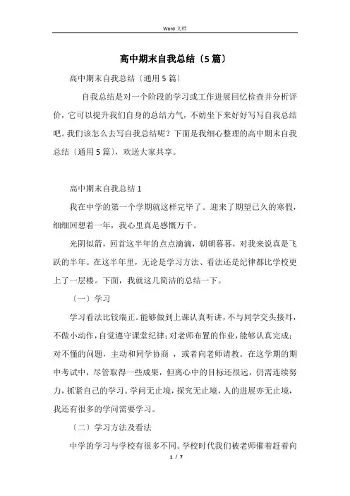 高中期末自我总结(5篇)