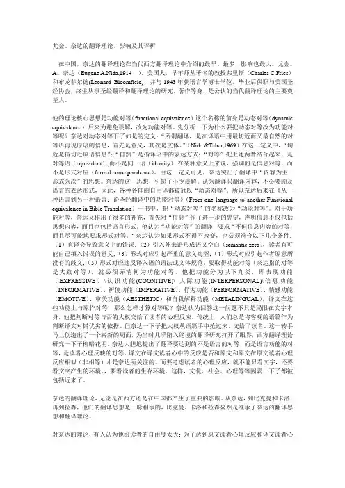 翻译理论
