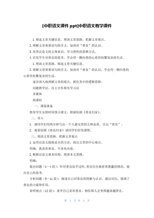 [中职语文课件ppt]中职语文教学课件