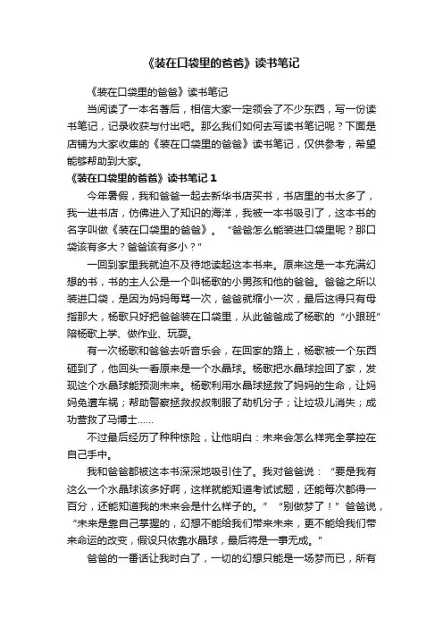 《装在口袋里的爸爸》读书笔记