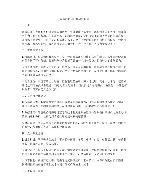 智能鞋垫可行性研究报告