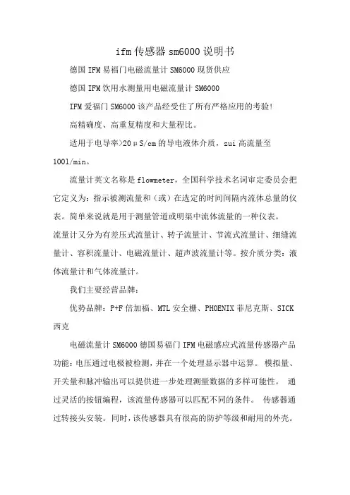 ifm传感器sm6000说明书