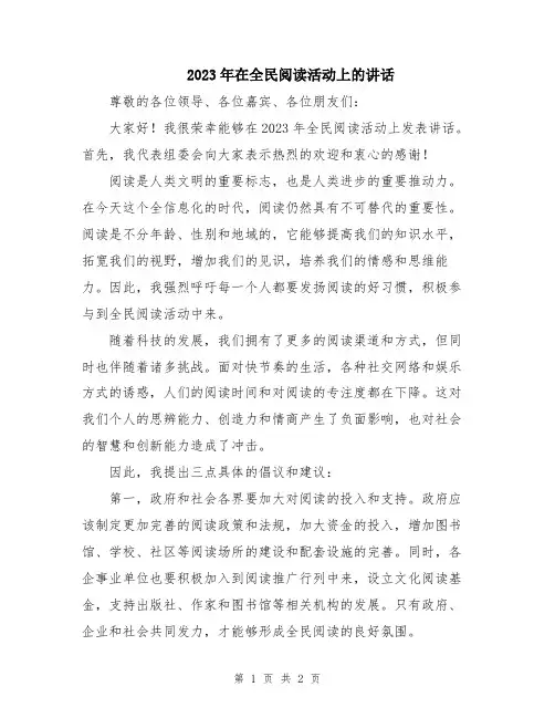 2023年在全民阅读活动上的讲话