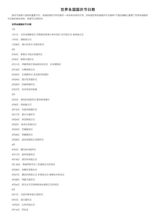 世界各国国庆节日期