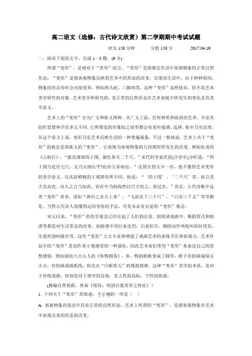 学16—17学年下学期高二期中考试语文试题(附答案) (1)(2)