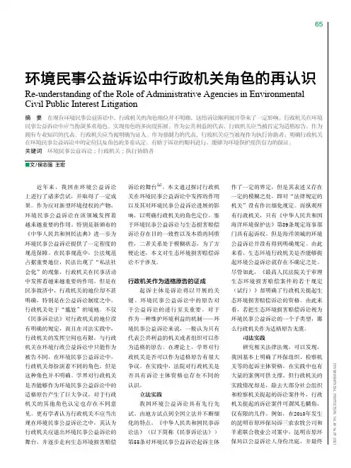 环境民事公益诉讼中行政机关角色的再认识