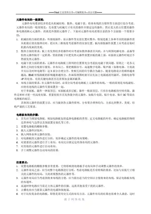 元器件布局的一般原则