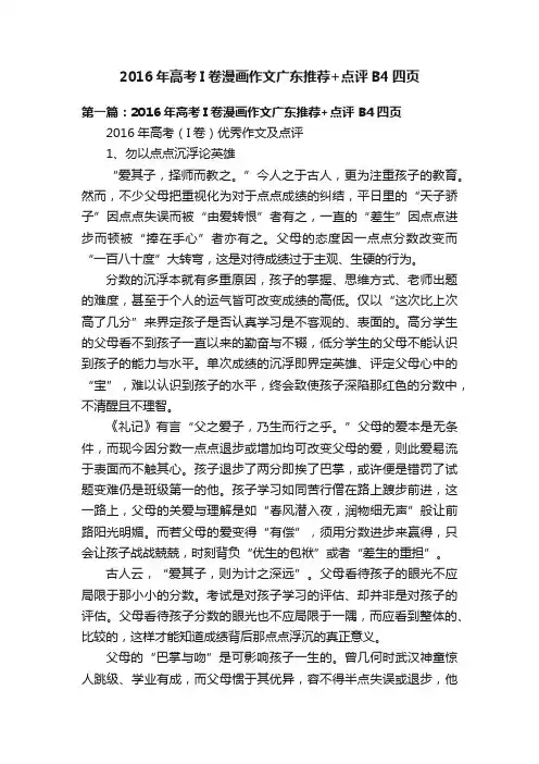 2016年高考I卷漫画作文广东推荐+点评B4四页