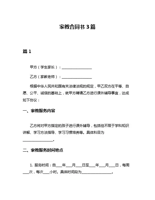家教合同书3篇