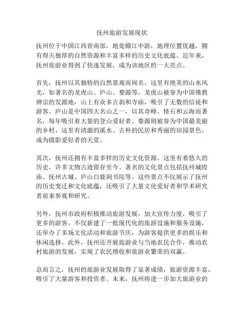 抚州旅游发展现状
