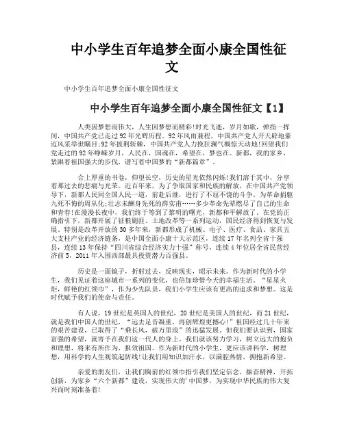 中小学生百年追梦全面小康全国性征文