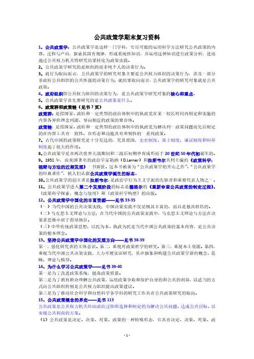 公共政策学期末复习资料